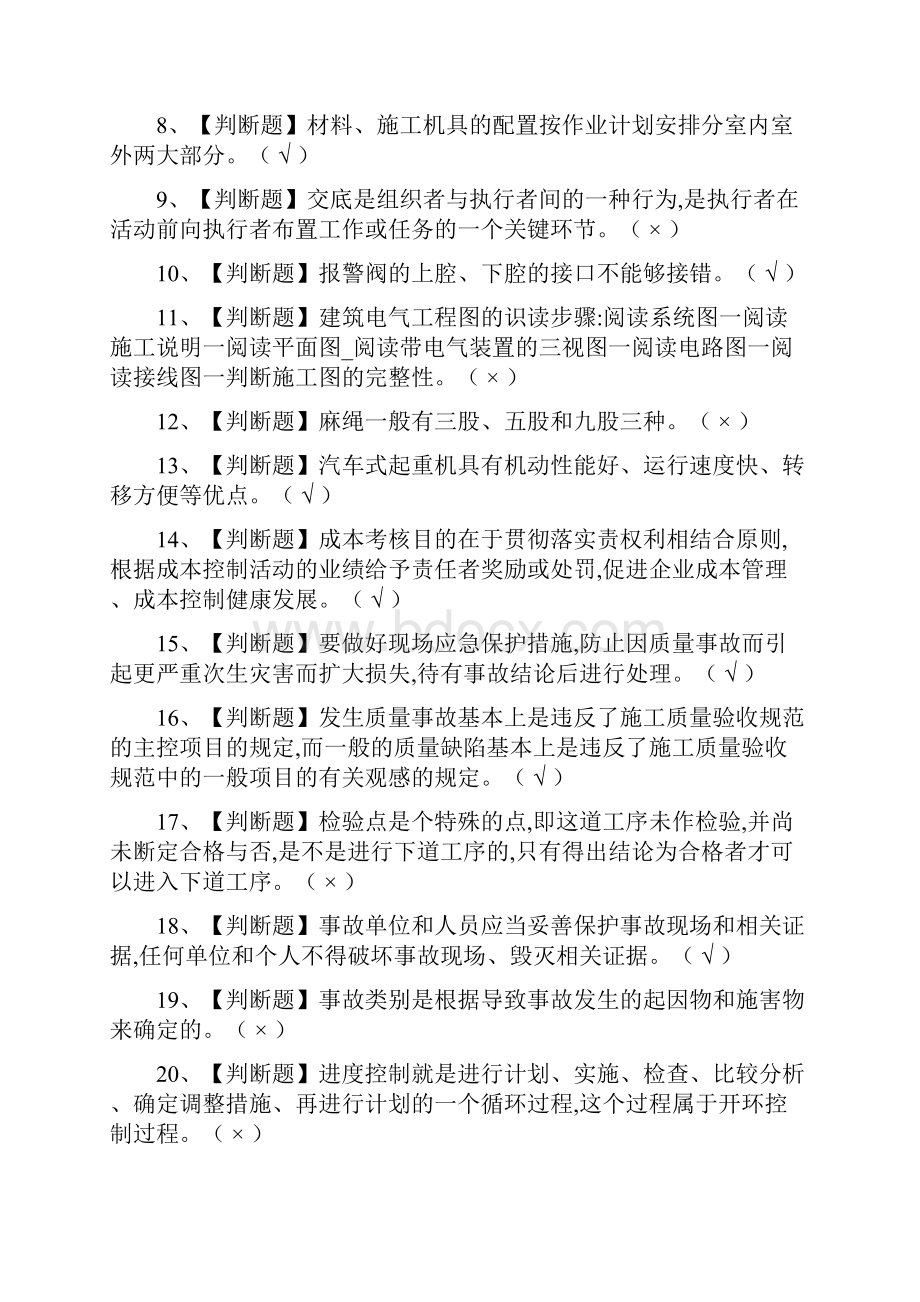 全考点设备方向岗位技能施工员复审真题模拟考试.docx_第2页