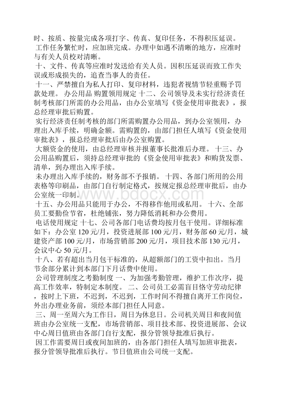 规章制度表决范本.docx_第2页