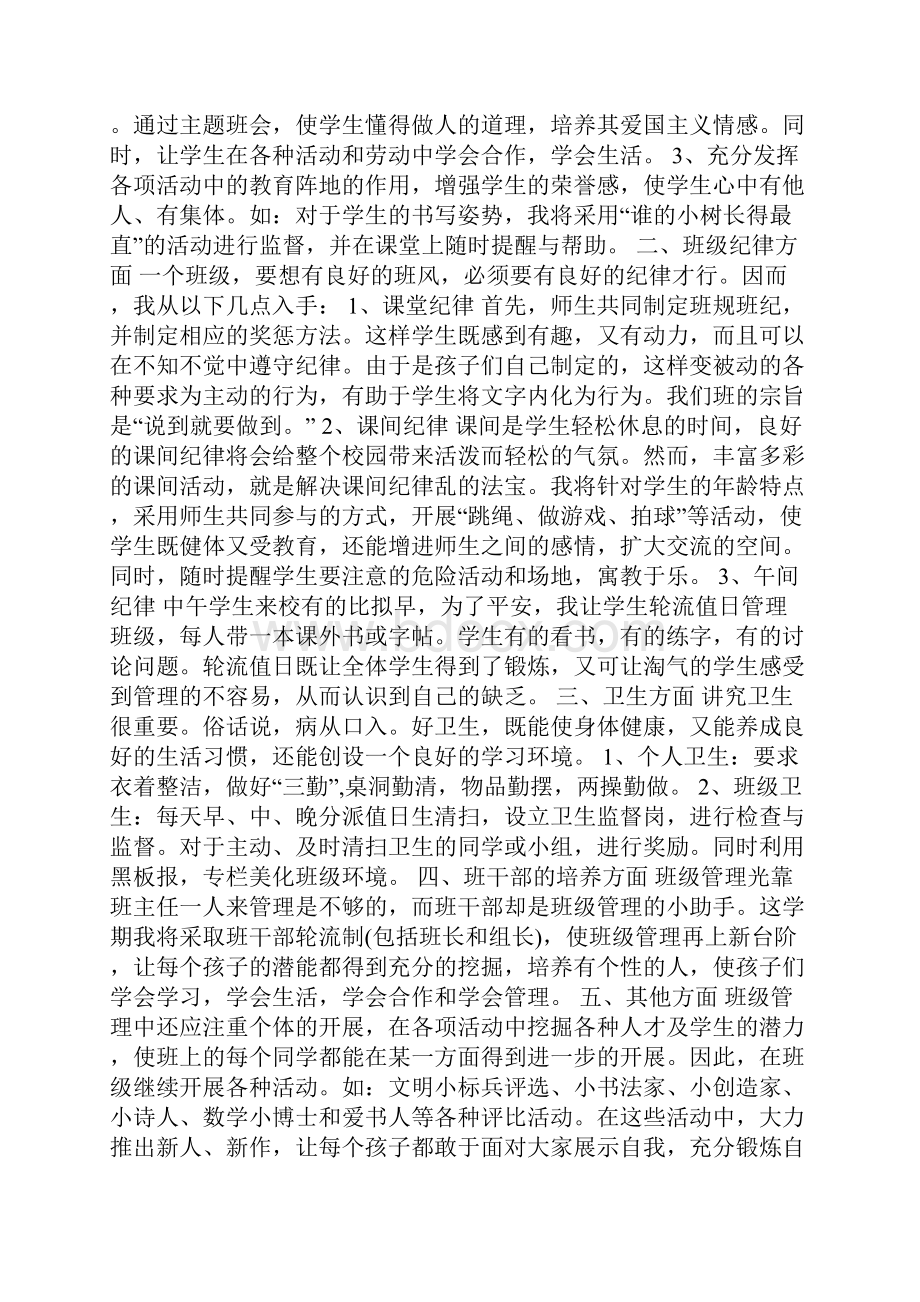 班主任工作计划小学三年级表格.docx_第2页