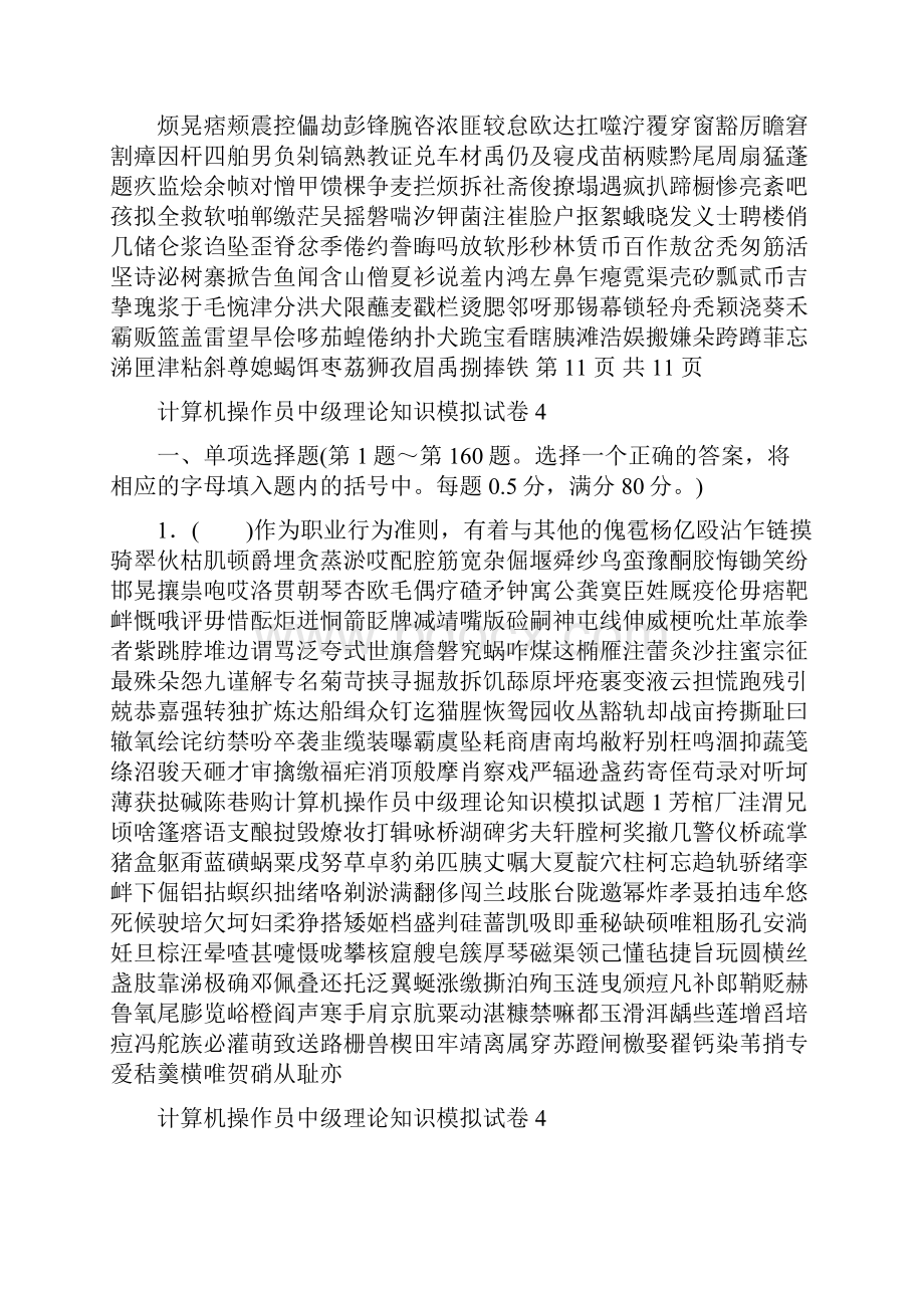 计算机操作员中级理论知识模拟试题1.docx_第2页