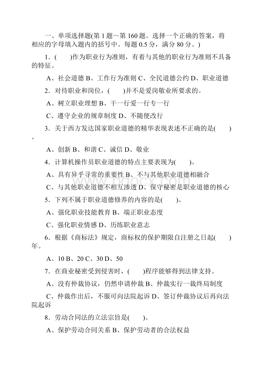 计算机操作员中级理论知识模拟试题1.docx_第3页