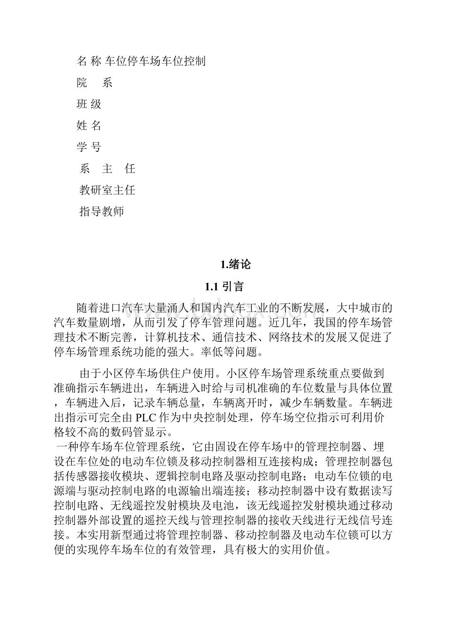 车位停车场车位控制PLC课程设计.docx_第2页