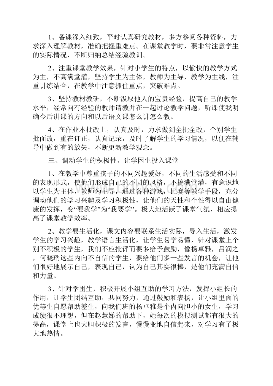 教师专业技术工作报告总结.docx_第2页