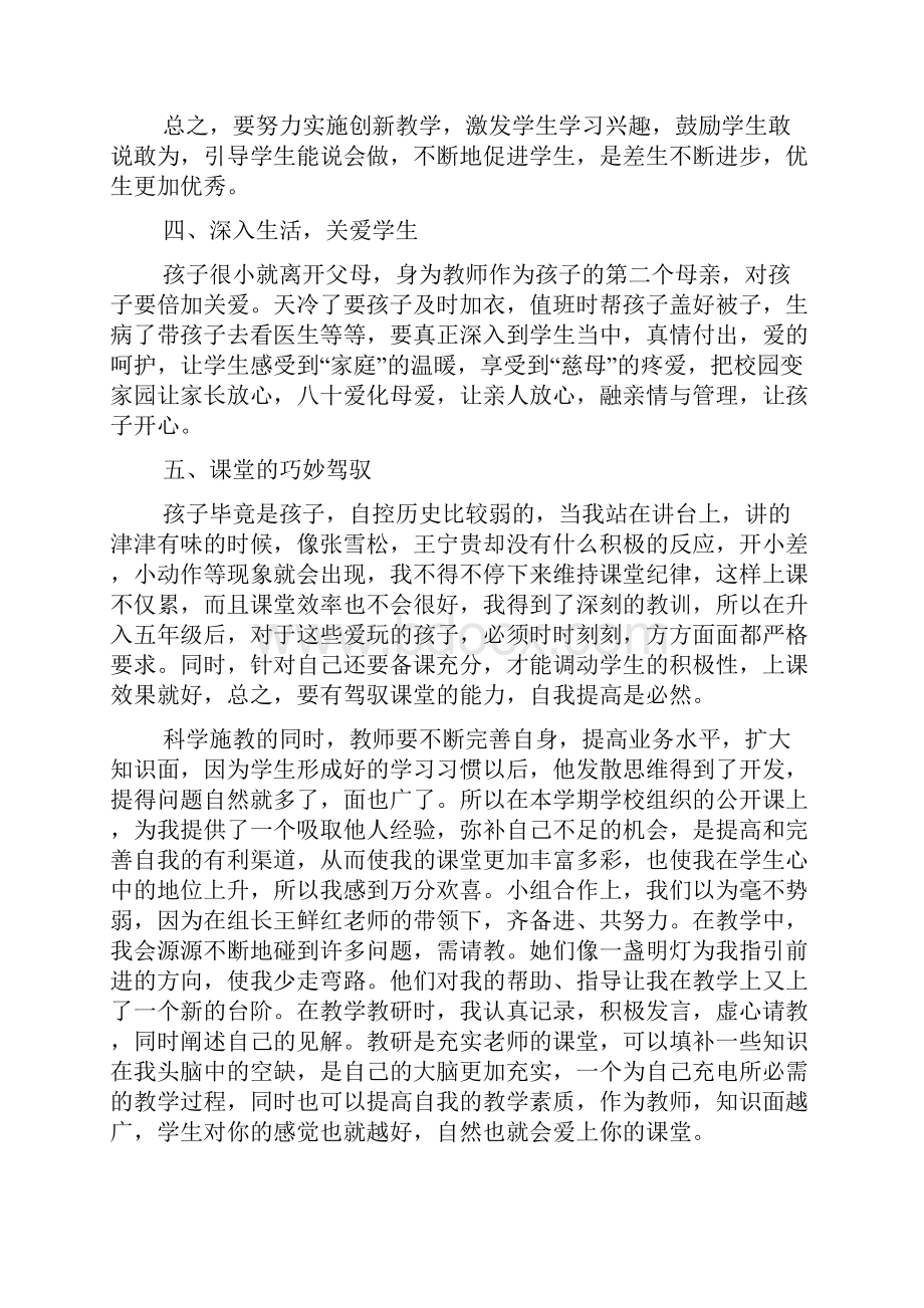 教师专业技术工作报告总结.docx_第3页