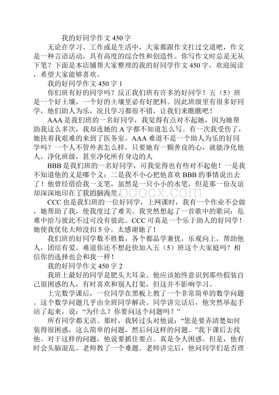 我的好同学作文450字.docx_第2页