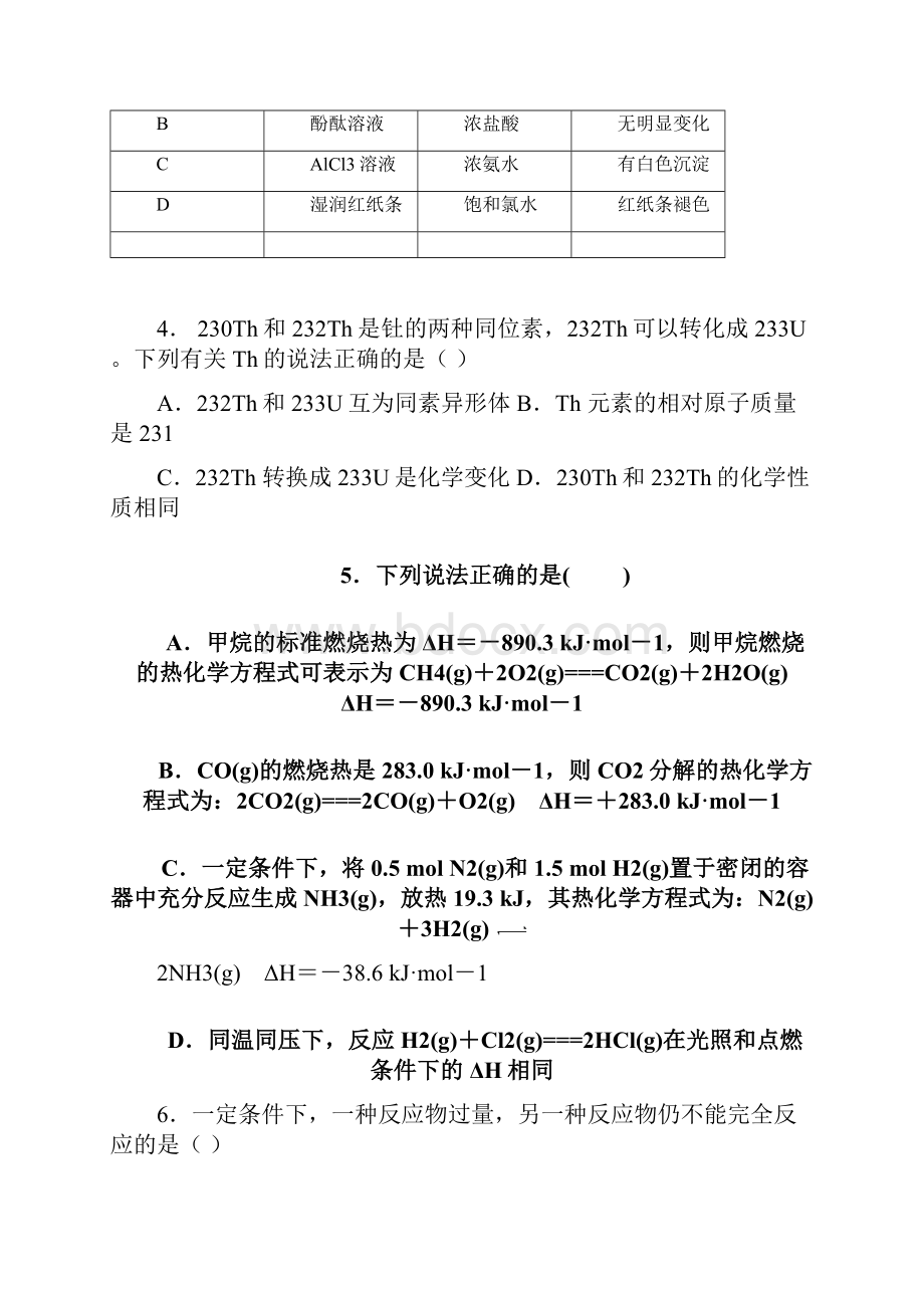 安徽师大附中学年高一下学期期末考试化学试题Word版含答案.docx_第2页