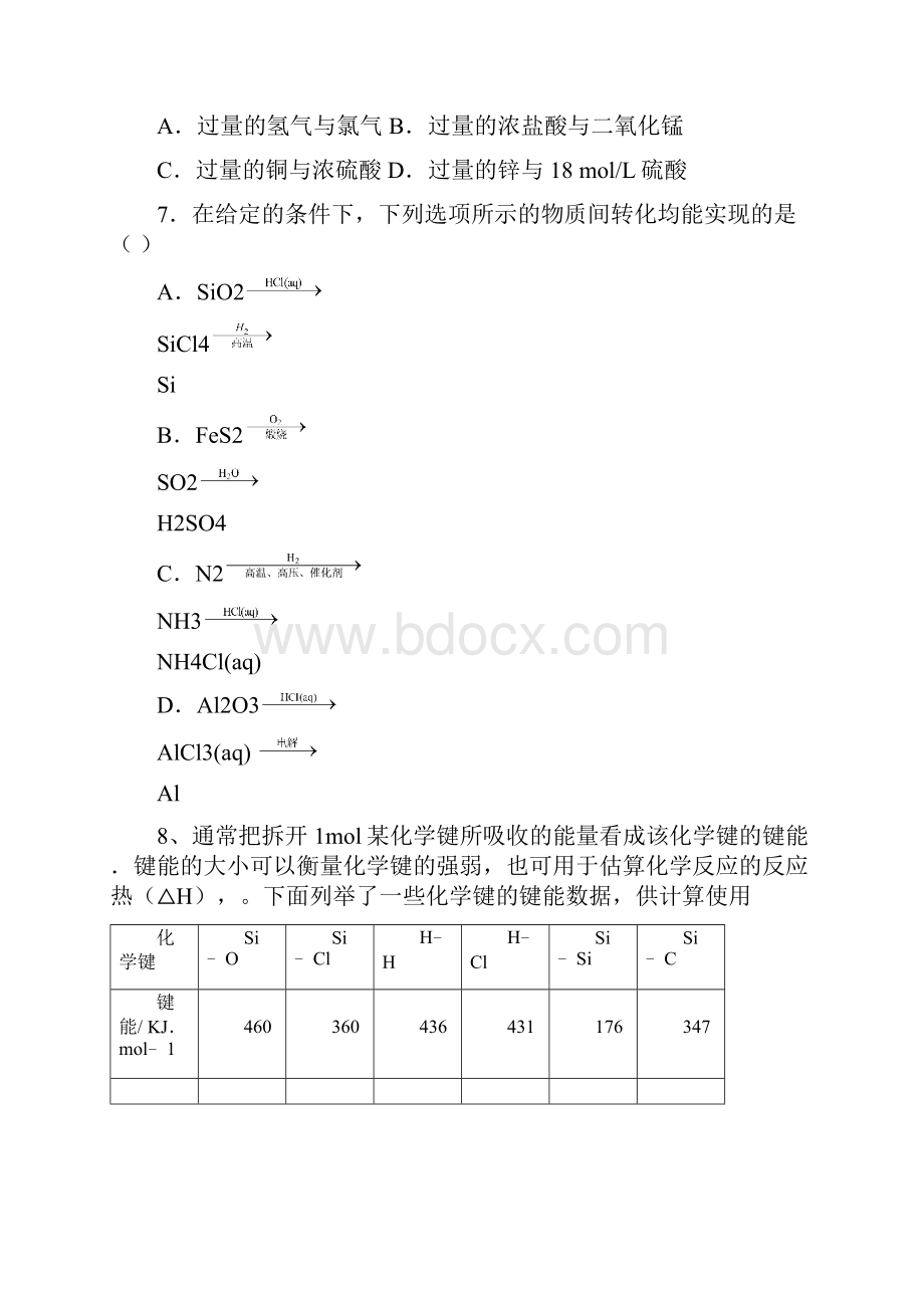 安徽师大附中学年高一下学期期末考试化学试题Word版含答案.docx_第3页