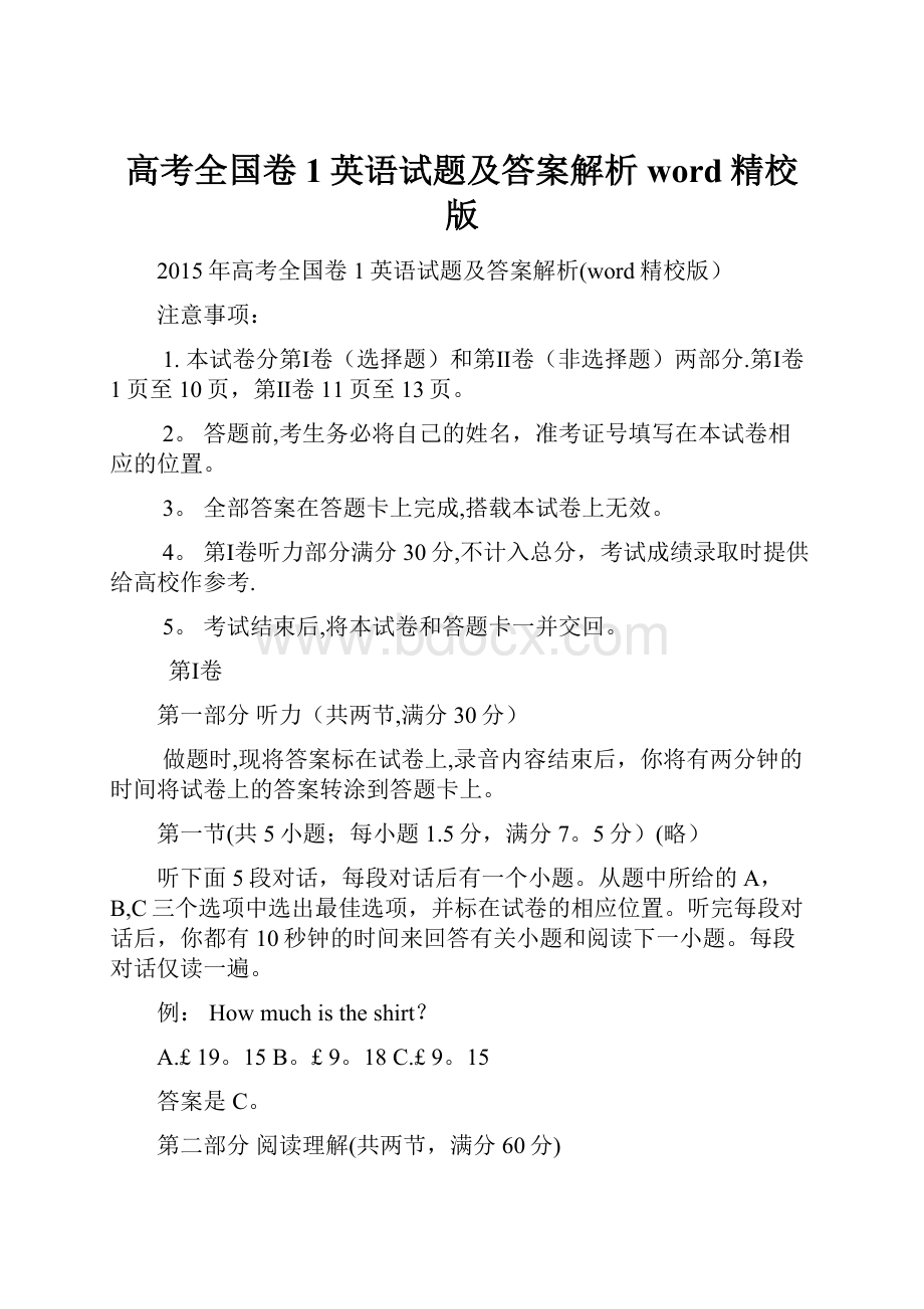 高考全国卷1英语试题及答案解析word精校版.docx