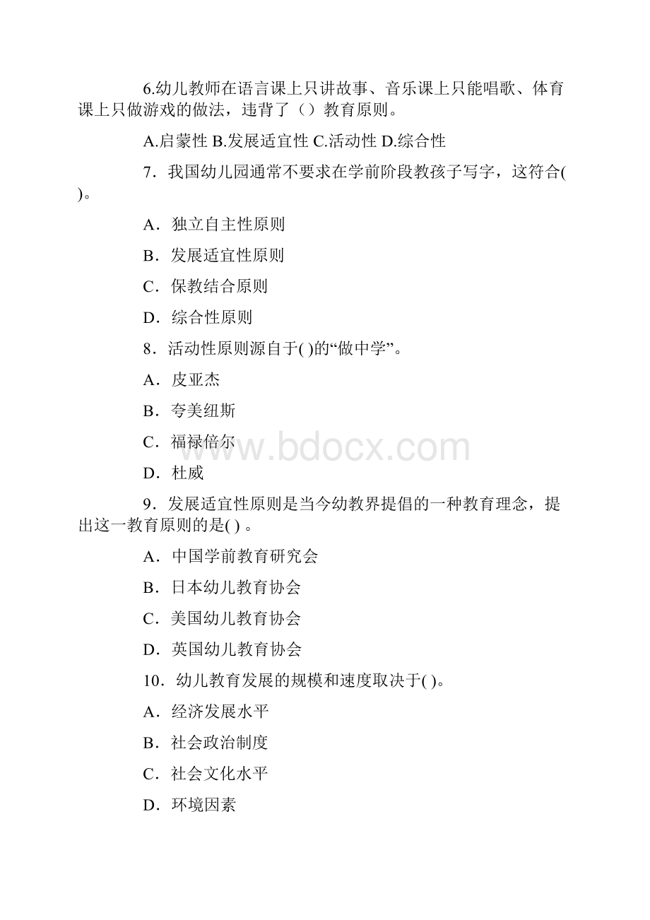 幼儿教师教育学心理学试题及答案.docx_第2页