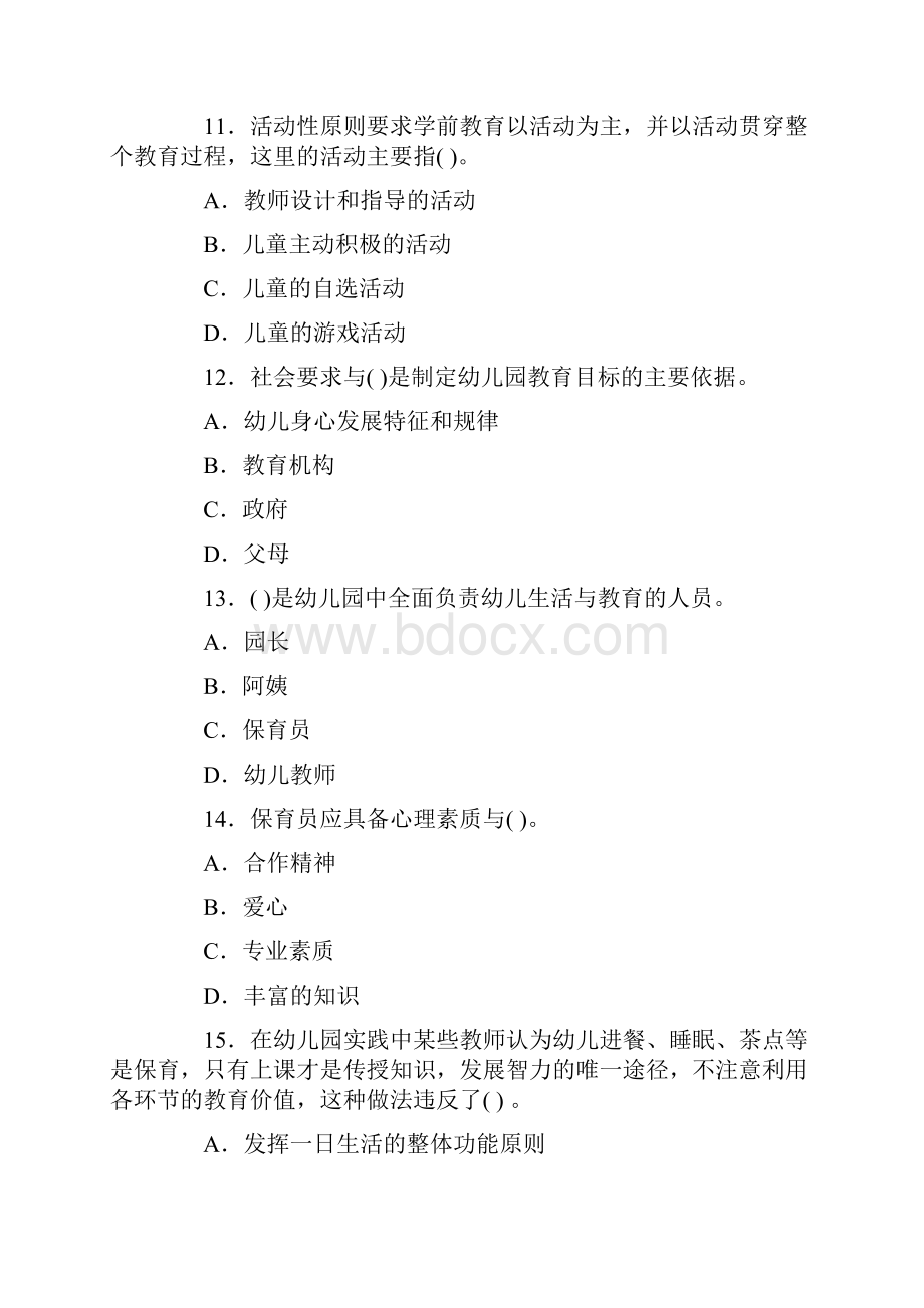 幼儿教师教育学心理学试题及答案.docx_第3页