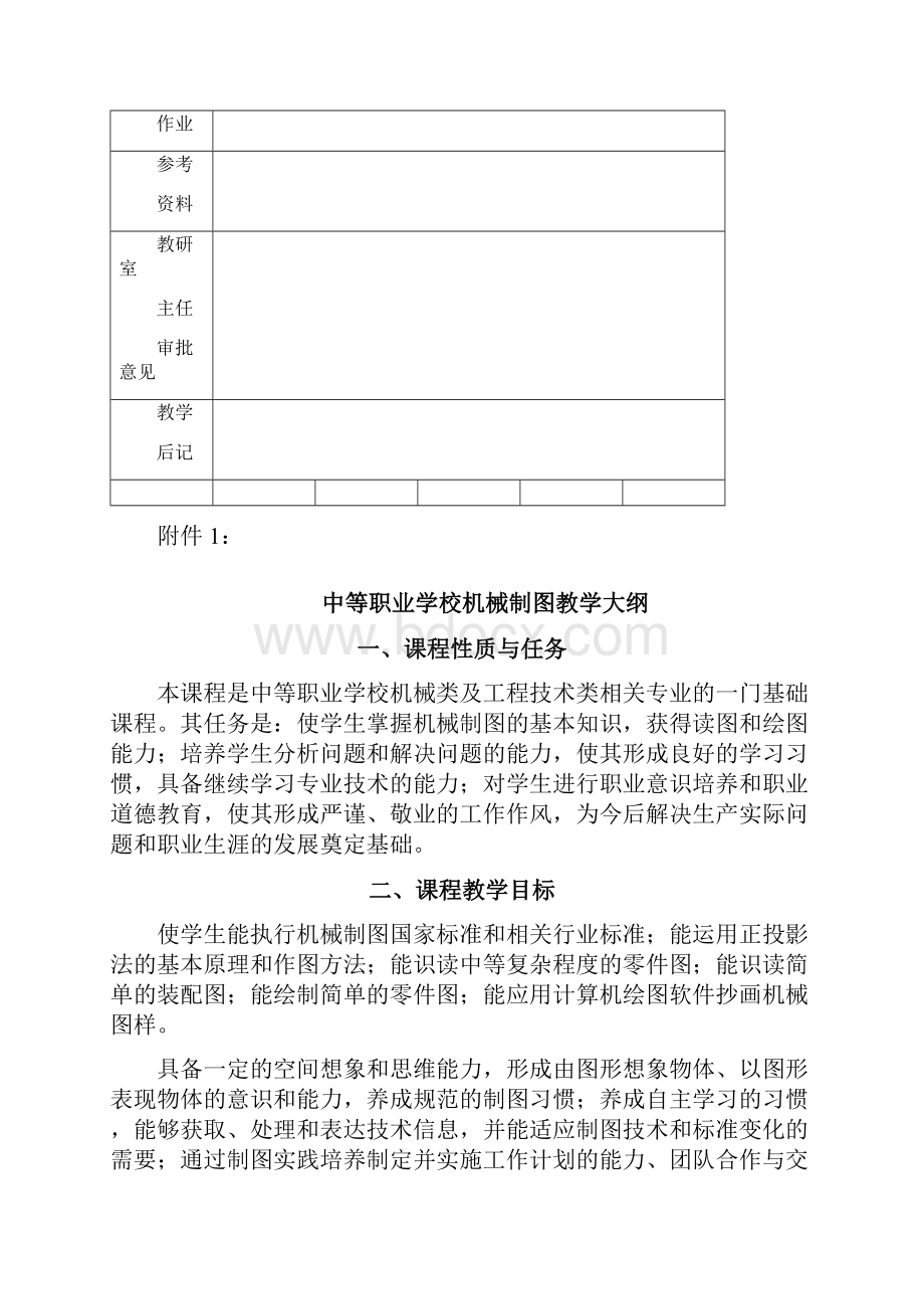 加工中心教案汇编.docx_第3页