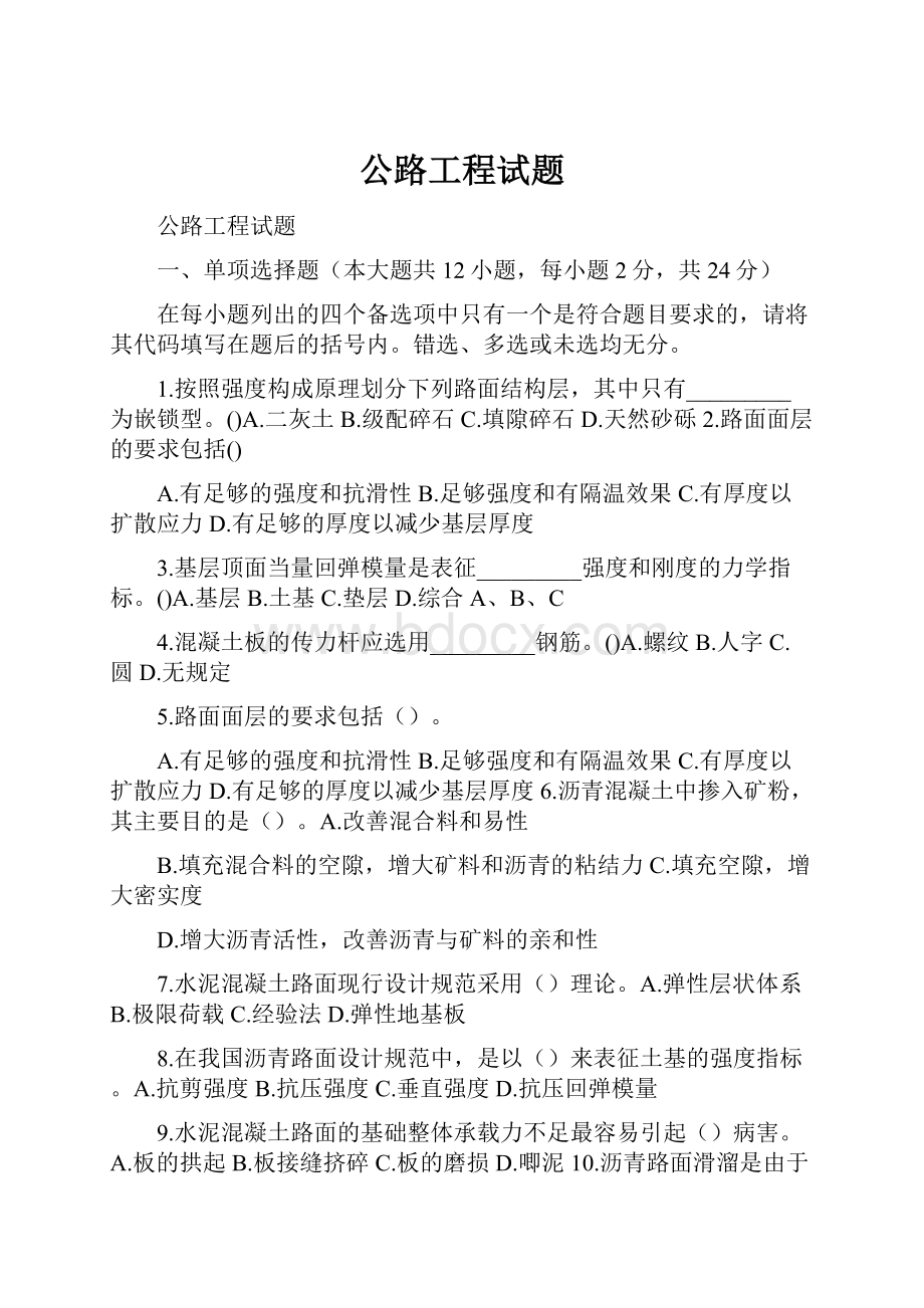 公路工程试题.docx_第1页