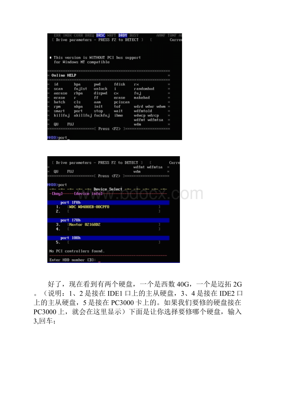 MHDD使用方法.docx_第3页