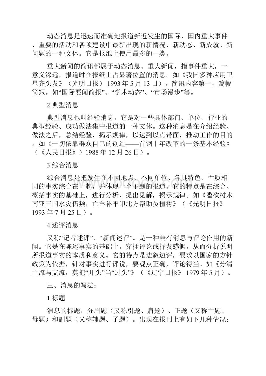 什么是新闻稿新闻稿的特点与作用.docx_第2页