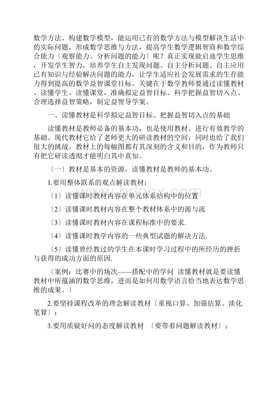 如何读懂教材1读懂学生读懂课堂doc.docx_第2页