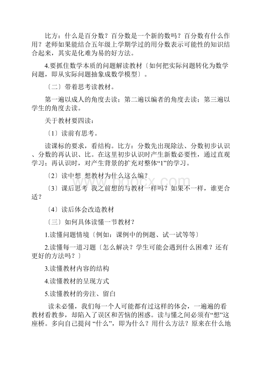 如何读懂教材1读懂学生读懂课堂doc.docx_第3页