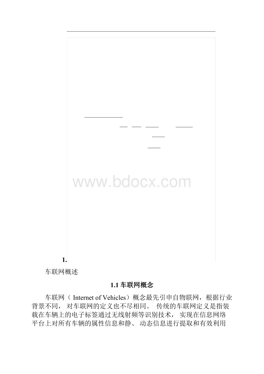 经典车联网实训实验室解决方案.docx_第2页