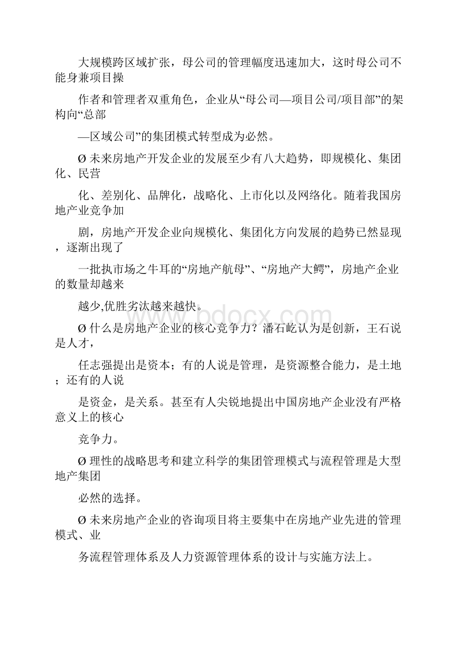 中国房地产企业集团管控模式.docx_第2页