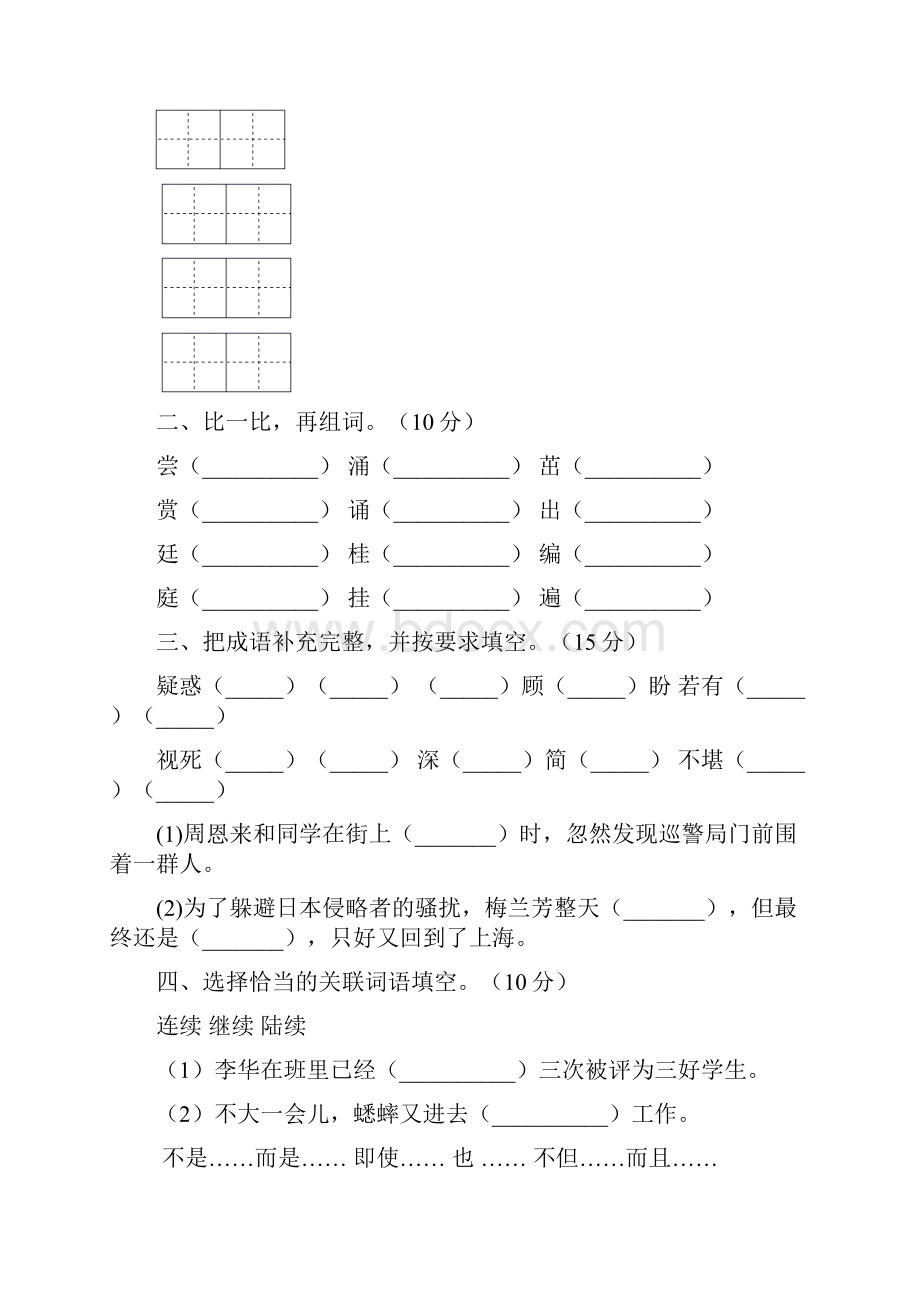 新人教版四年级语文上册四单元复习及答案二套.docx_第2页