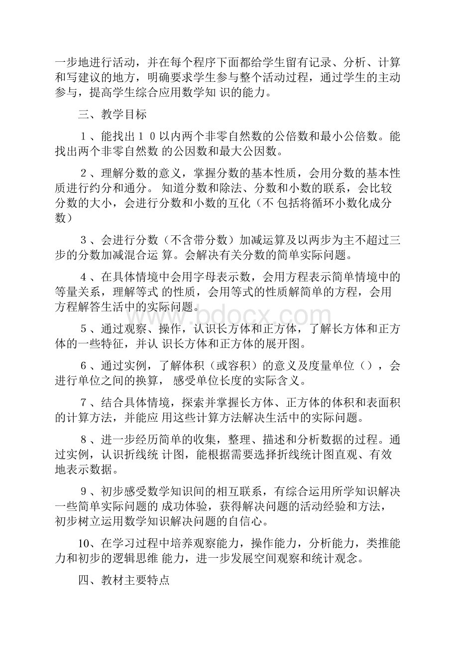 西师版小学数学五年级下册全册教案.docx_第2页