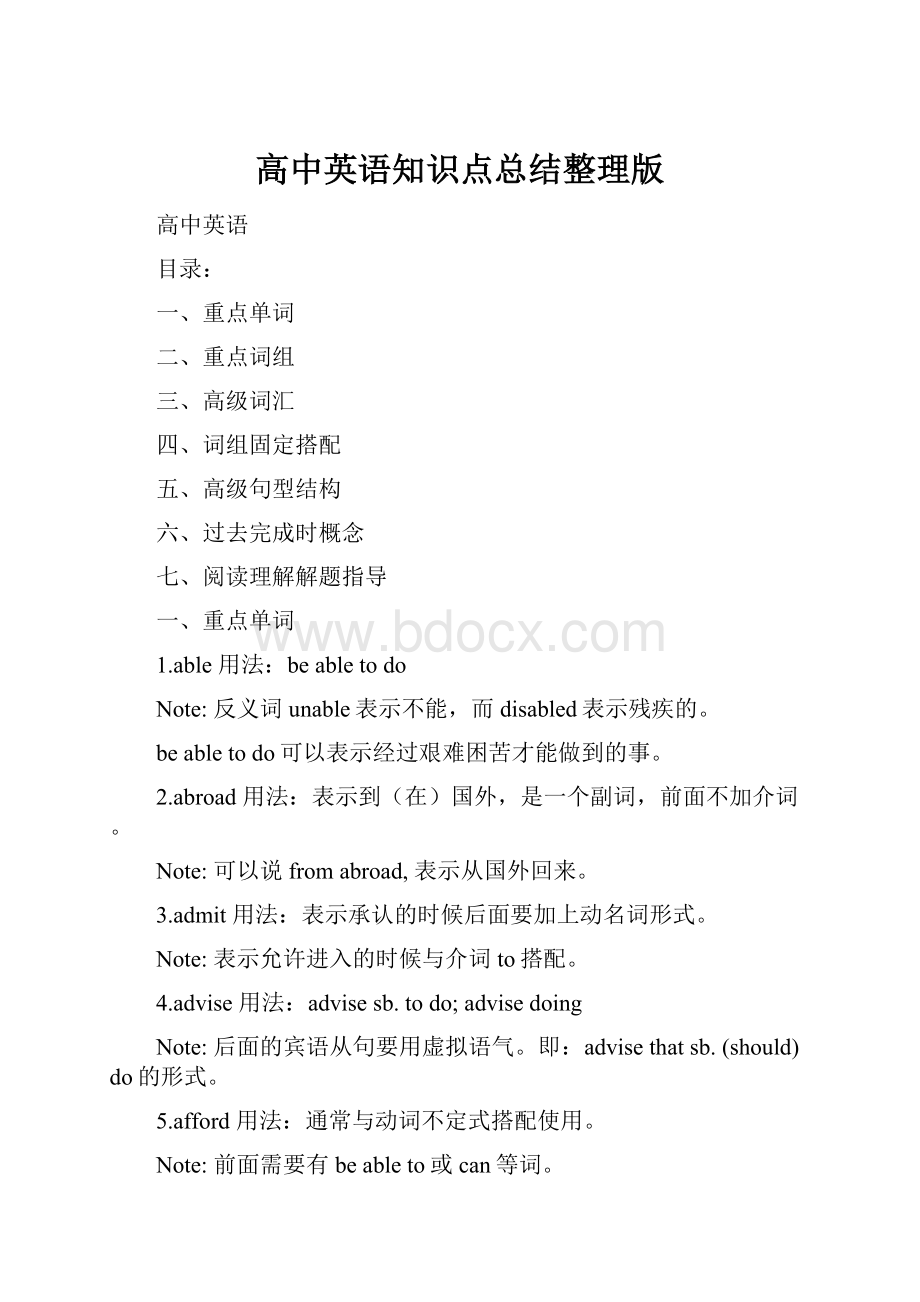 高中英语知识点总结整理版.docx