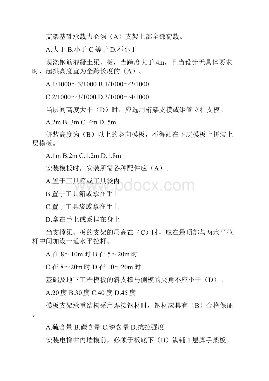 模板支架篇定稿共题电子教案.docx_第2页