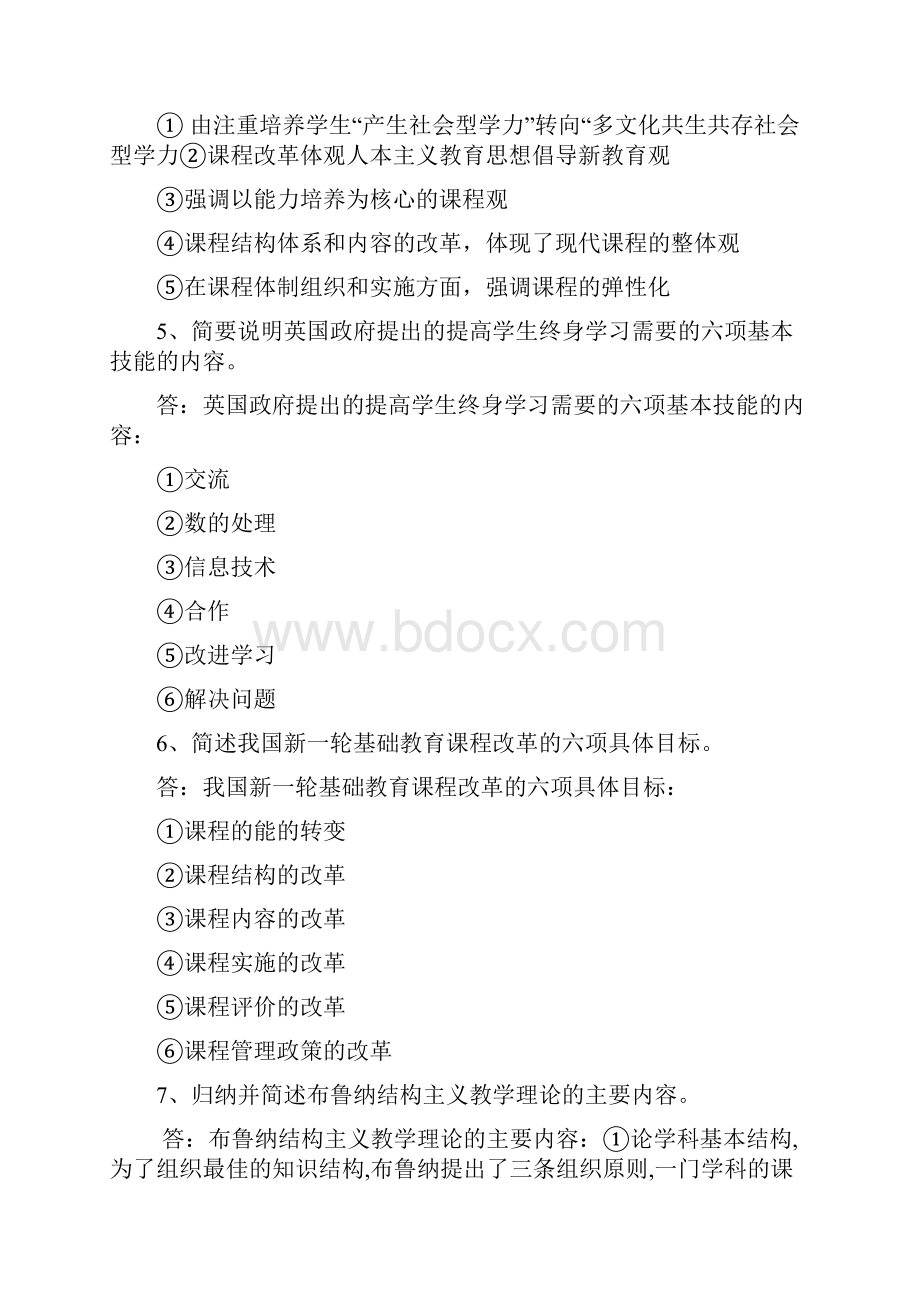 中外基础教育改革与发展形成性考核作业参考复习资料.docx_第3页