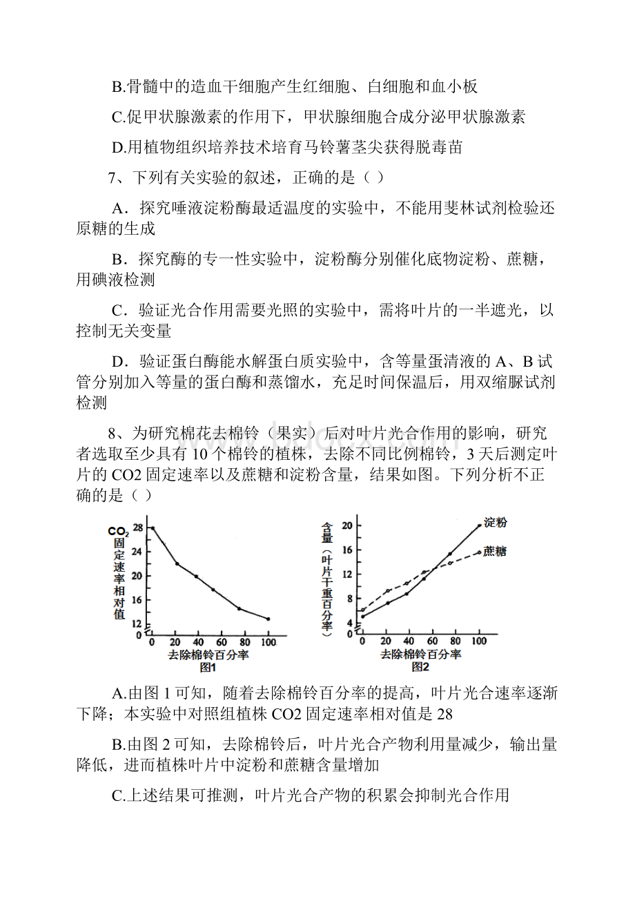 江西五校江西师大附中临川一中鹰潭一中宜春中学新余四中届高三第一次联考 生物 Word版含答.docx_第3页