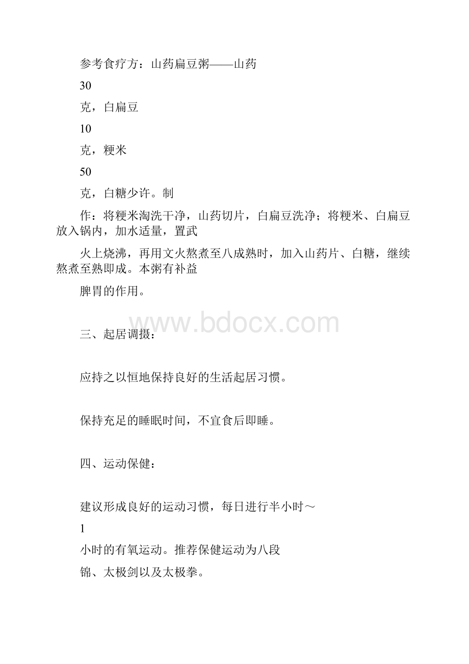 中医药健康管理服务记录表.docx_第2页