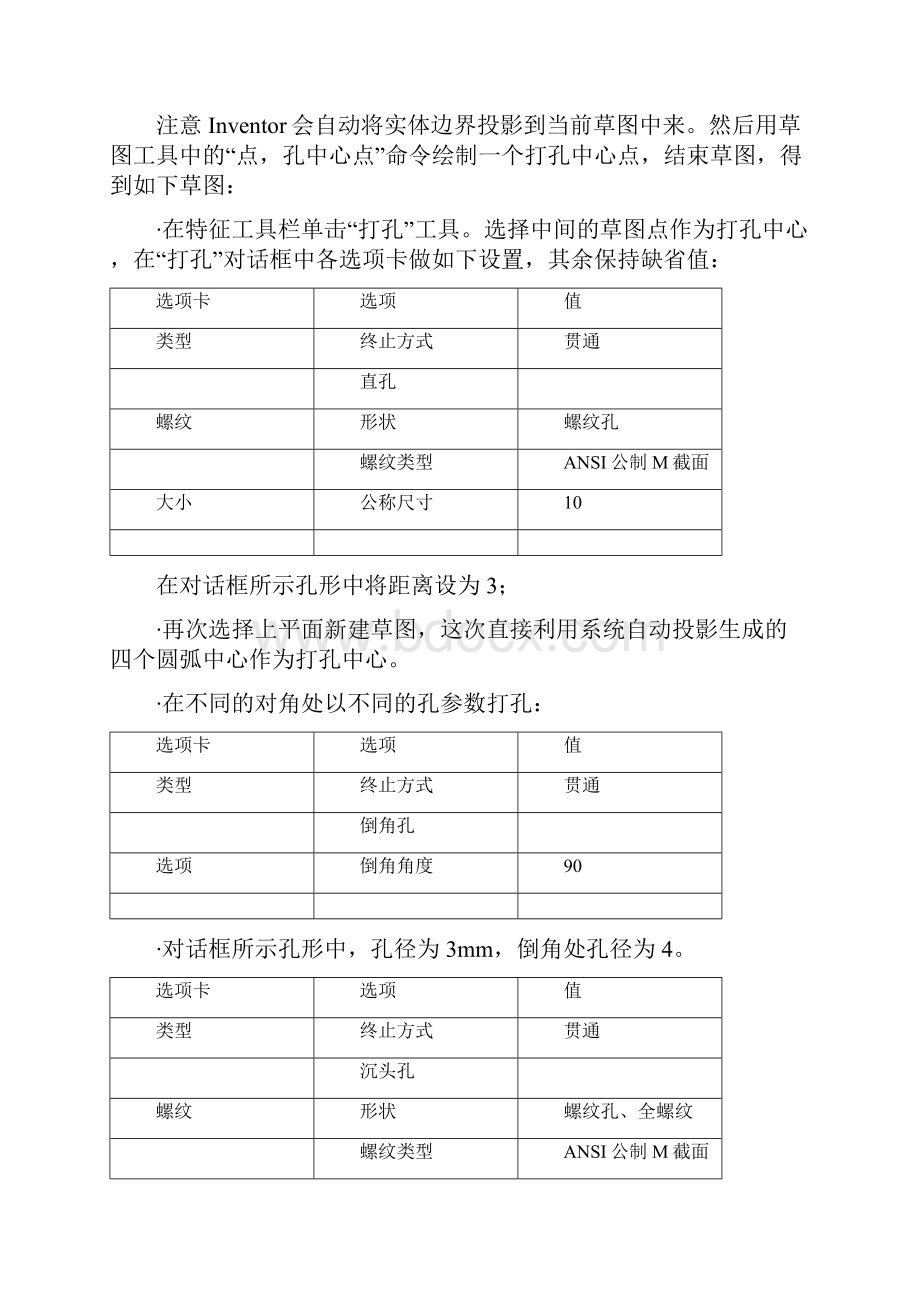 开发者INVENTOR速成教程完美版.docx_第3页