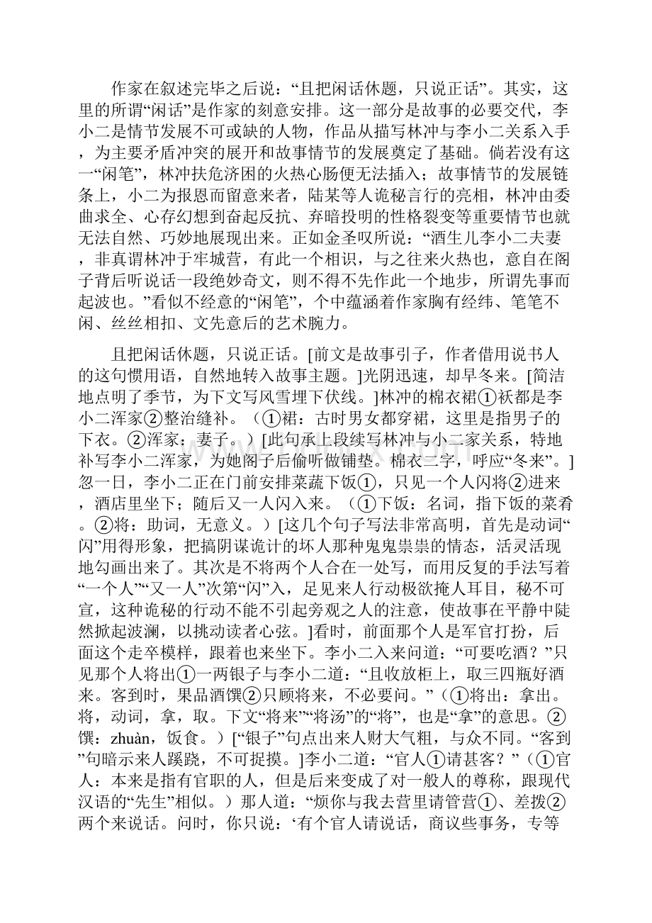 林教头风雪山神庙解读.docx_第3页