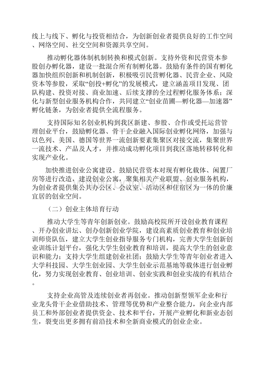 最新最全众创空间总体规划运营设计方案.docx_第3页