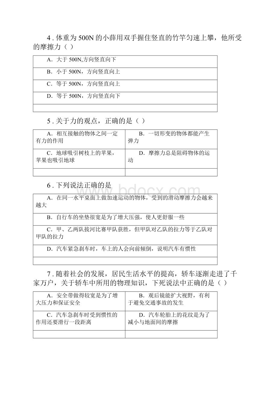 新人教版学年八年级下第一次月考物理试题A卷.docx_第2页