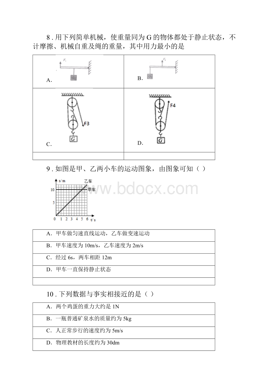 新人教版学年八年级下第一次月考物理试题A卷.docx_第3页