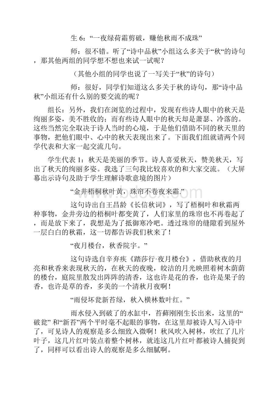 走进秋天综合性学习.docx_第2页