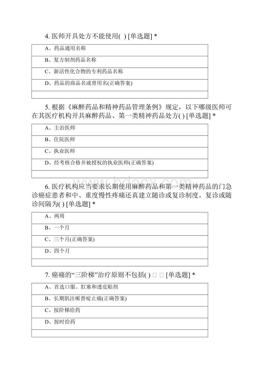 执业医师药学基础知识考核试题.docx_第2页