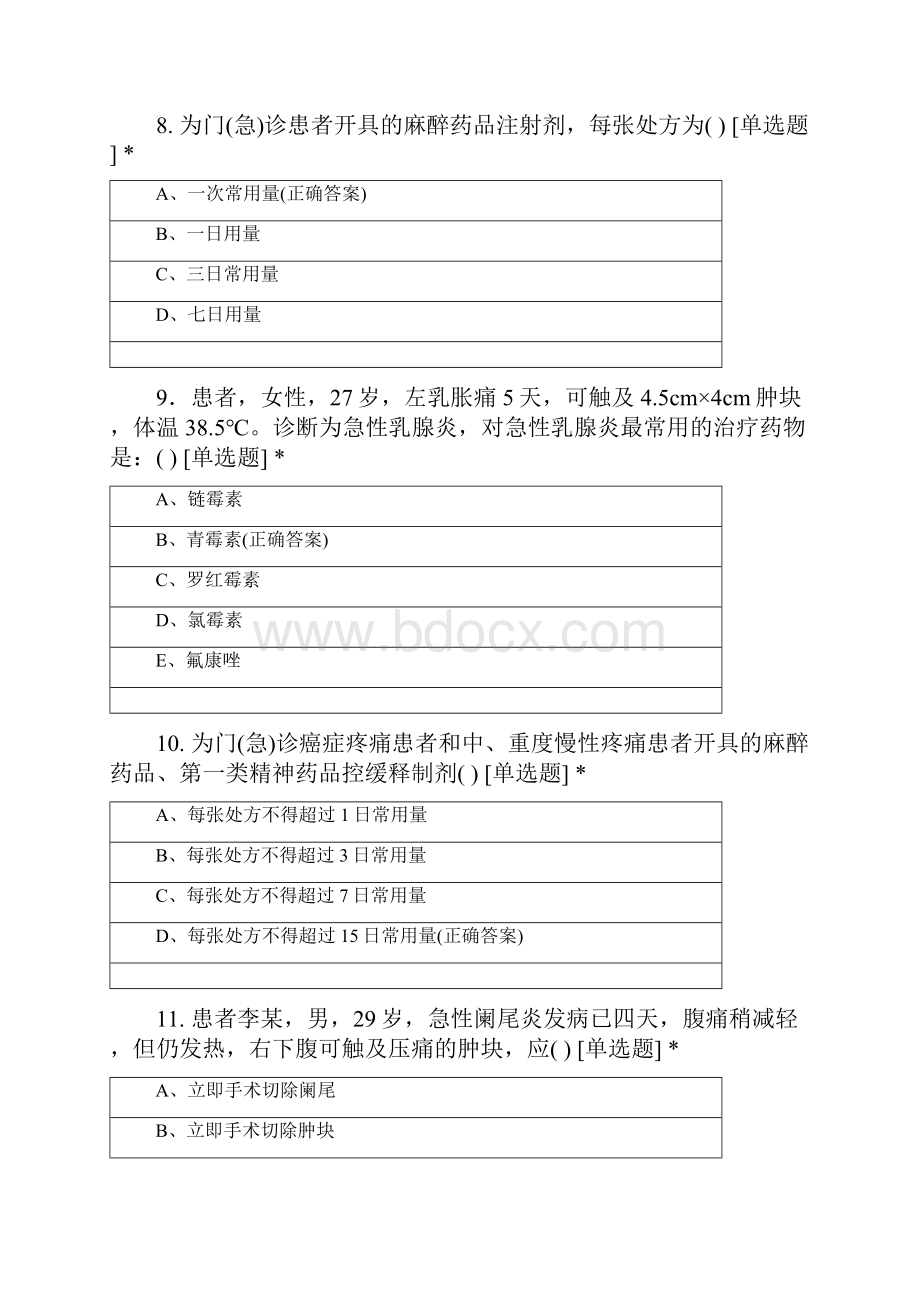 执业医师药学基础知识考核试题.docx_第3页