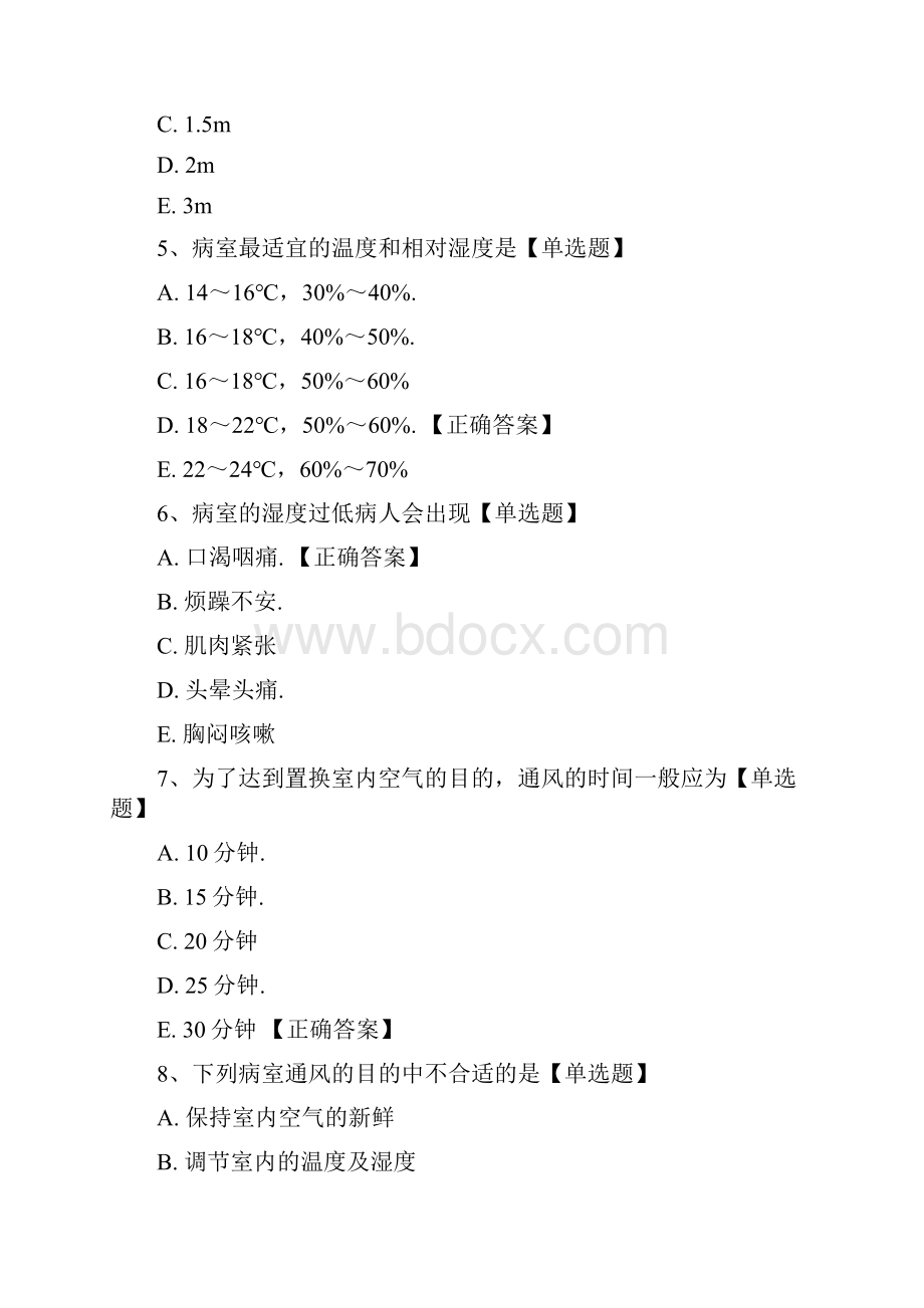 基础护理.docx_第2页