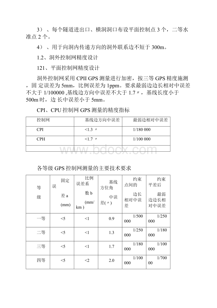 隧道控制测量技术方案.docx_第3页