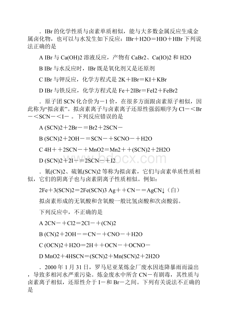 化学竞赛试题集类卤素和卤素互化物.docx_第2页