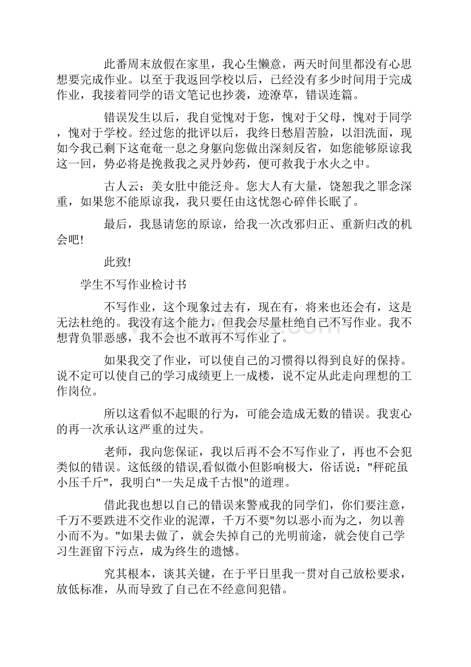 作业检讨书范文4篇.docx_第2页