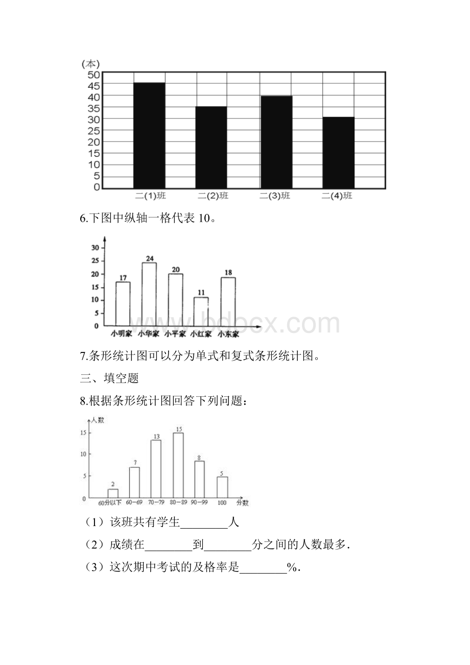 四年级上册数学单元测试7条形统计图 人教版含答案解析.docx_第3页