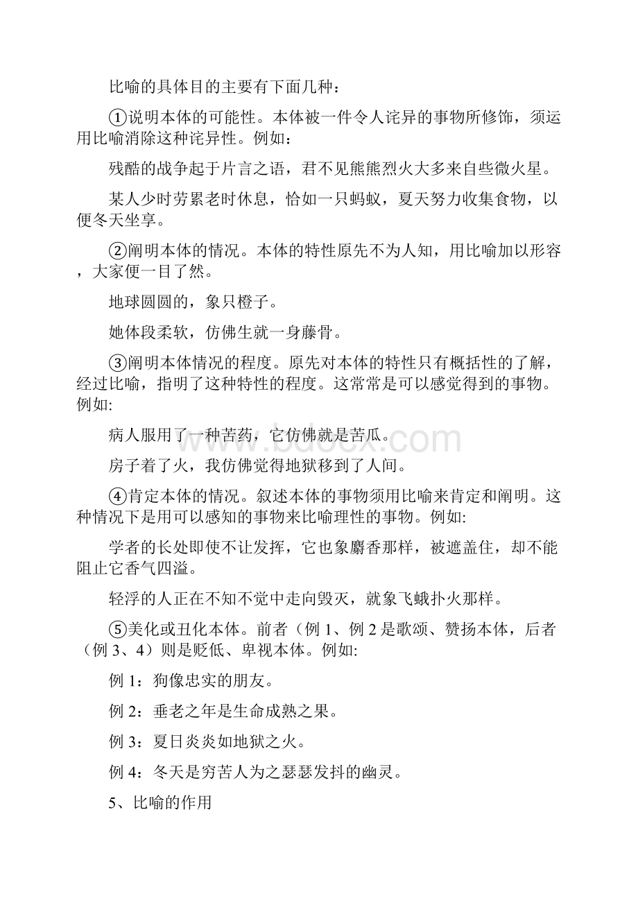 初中六大修辞手法详解.docx_第2页