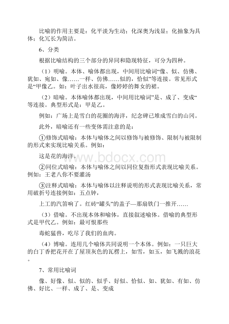 初中六大修辞手法详解.docx_第3页