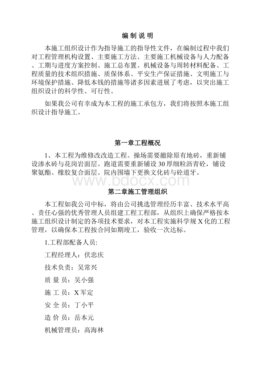 维修施工方案.docx_第2页