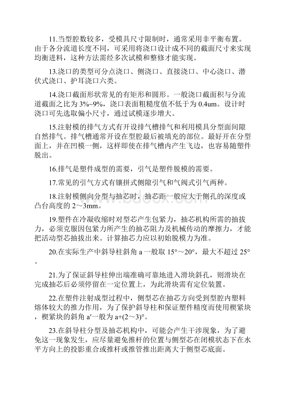 14塑料模设计习题集答案详解.docx_第2页