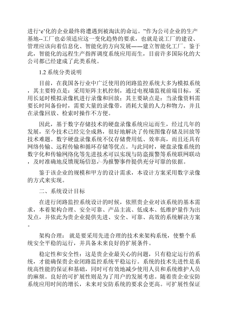 云南昆船某机械厂电视监控系统解决方案.docx_第2页