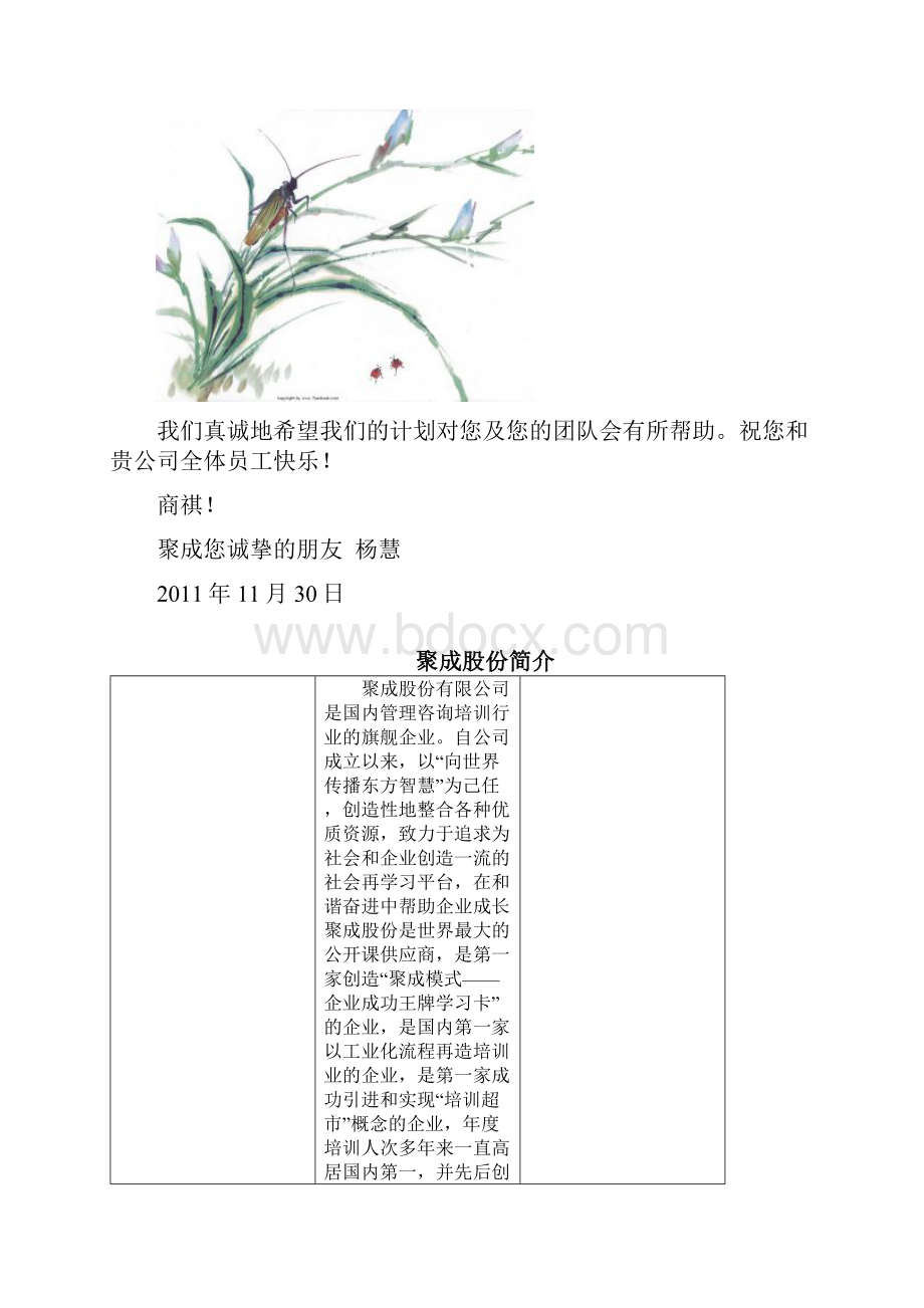 股份培训方案.docx_第2页