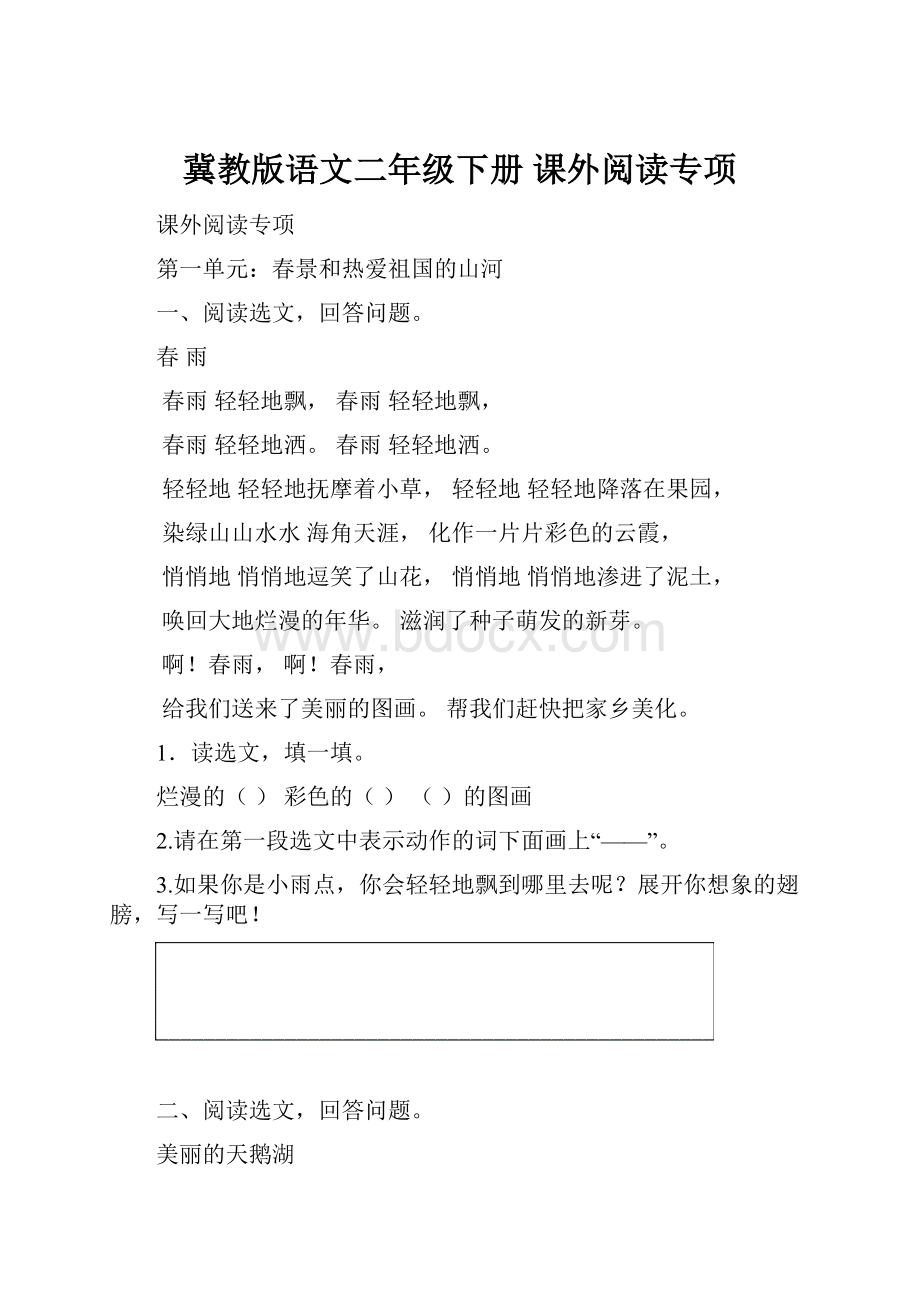 冀教版语文二年级下册课外阅读专项.docx