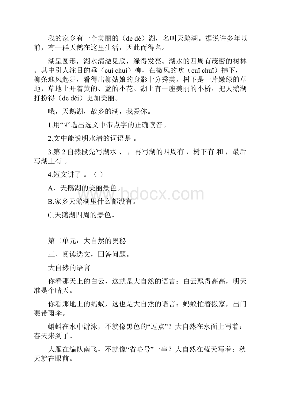 冀教版语文二年级下册课外阅读专项.docx_第2页